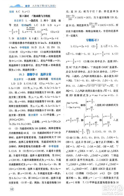 广西教育出版社2024年春自主学习能力测评八年级数学下册人教版参考答案