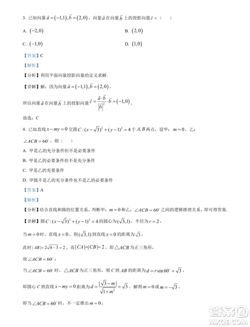 2024届浙江Z20名校联盟高三第二次联考数学试题答案