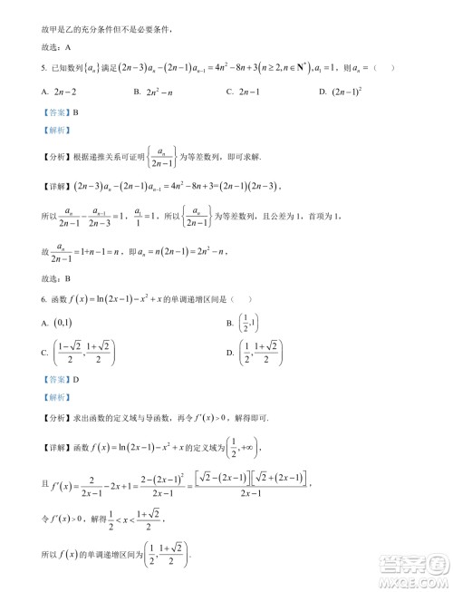 2024届浙江Z20名校联盟高三第二次联考数学试题答案