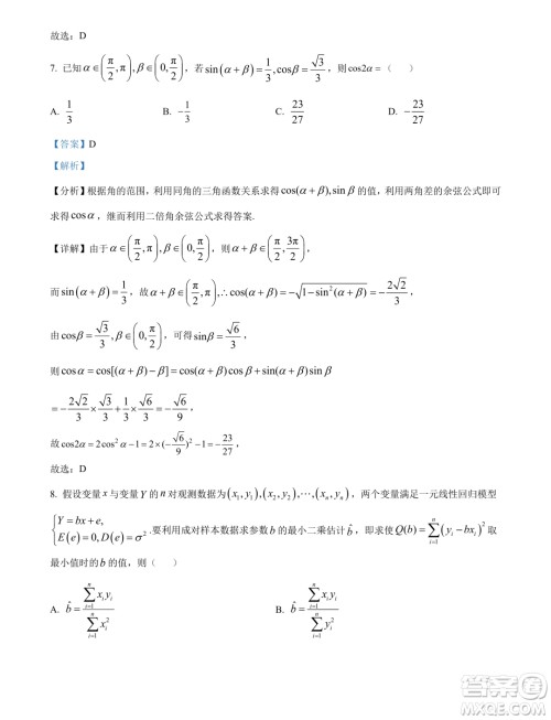 2024届浙江Z20名校联盟高三第二次联考数学试题答案