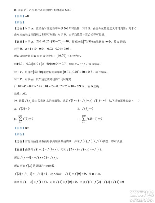 2024届浙江Z20名校联盟高三第二次联考数学试题答案