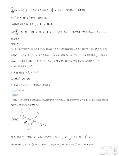 2024届浙江Z20名校联盟高三第二次联考数学试题答案