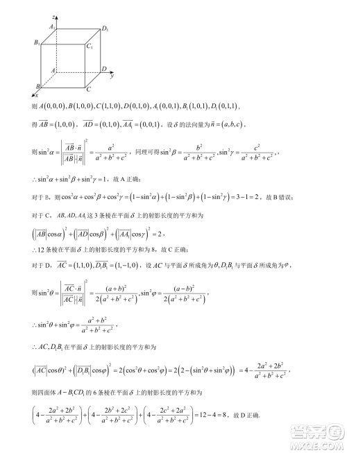 2024届浙江Z20名校联盟高三第二次联考数学试题答案