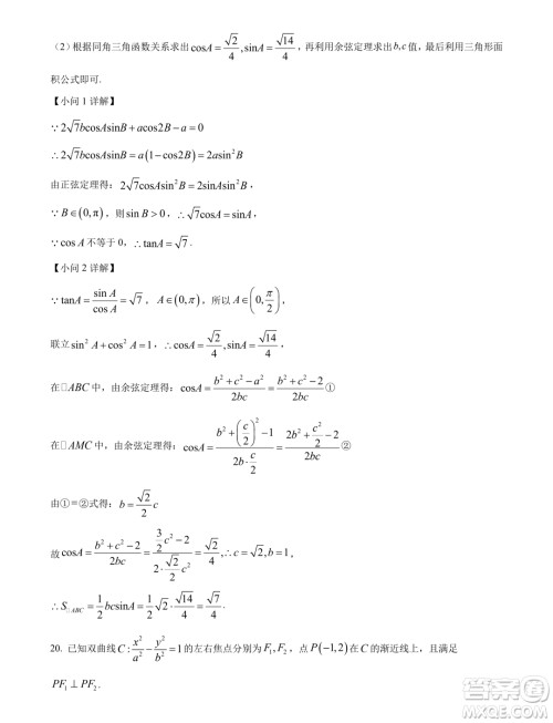 2024届浙江Z20名校联盟高三第二次联考数学试题答案