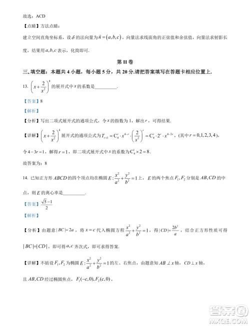 2024届浙江Z20名校联盟高三第二次联考数学试题答案