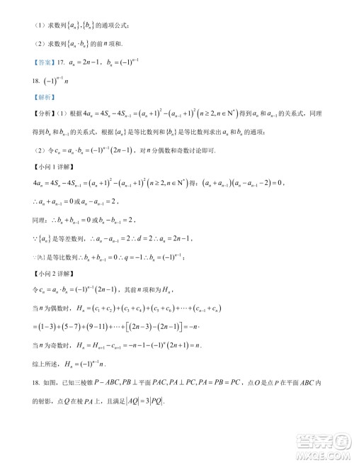 2024届浙江Z20名校联盟高三第二次联考数学试题答案