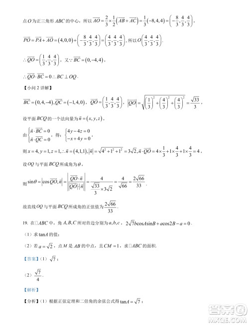 2024届浙江Z20名校联盟高三第二次联考数学试题答案