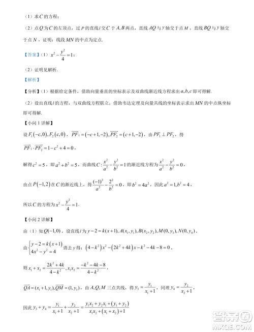 2024届浙江Z20名校联盟高三第二次联考数学试题答案