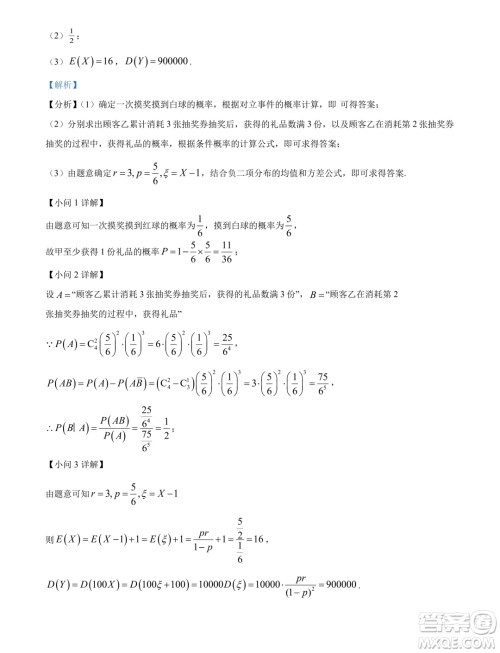 2024届浙江Z20名校联盟高三第二次联考数学试题答案