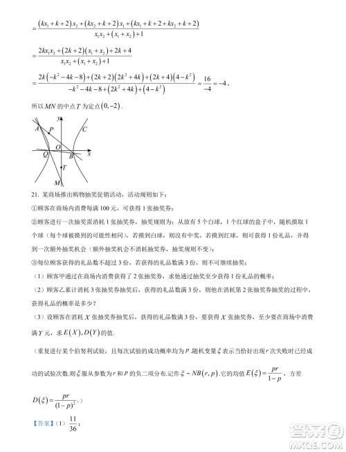 2024届浙江Z20名校联盟高三第二次联考数学试题答案