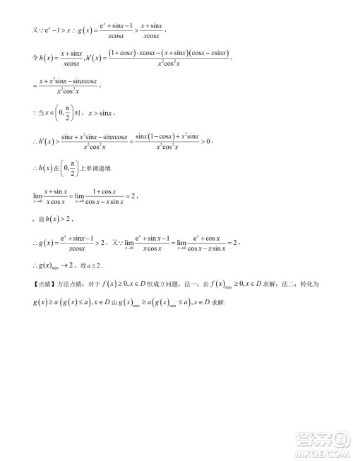 2024届浙江Z20名校联盟高三第二次联考数学试题答案