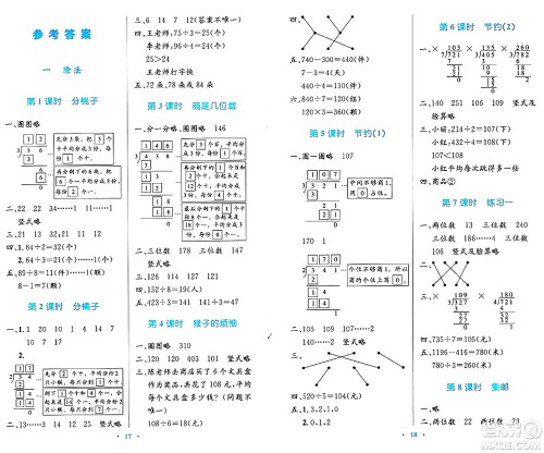 北京师范大学出版社2024年春小学同步测控优化设计三年级数学下册北师大版答案