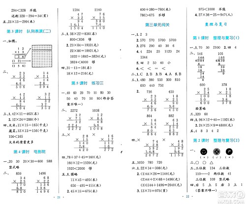 北京师范大学出版社2024年春小学同步测控优化设计三年级数学下册北师大版答案
