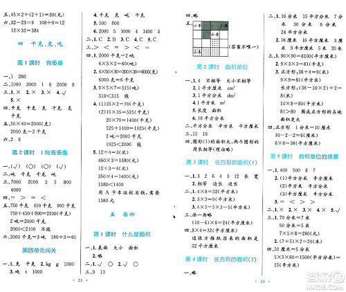 北京师范大学出版社2024年春小学同步测控优化设计三年级数学下册北师大版答案