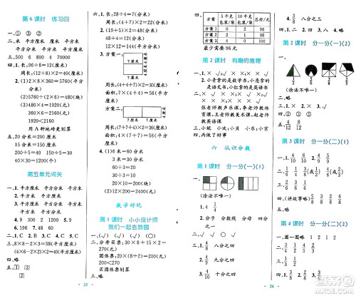北京师范大学出版社2024年春小学同步测控优化设计三年级数学下册北师大版答案