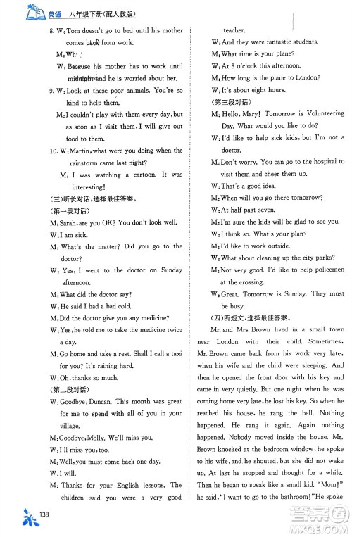 广西教育出版社2024年春自主学习能力测评八年级英语下册人教版参考答案 广西教育出版社2024年春自主学习能力测评八年级英语下册人教版参考答案