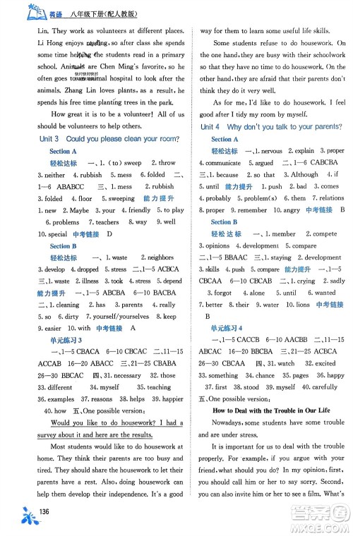 广西教育出版社2024年春自主学习能力测评八年级英语下册人教版参考答案