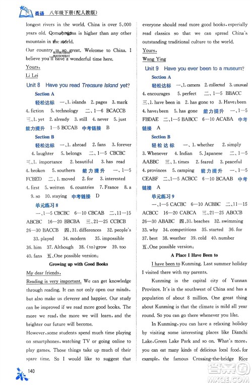 广西教育出版社2024年春自主学习能力测评八年级英语下册人教版参考答案