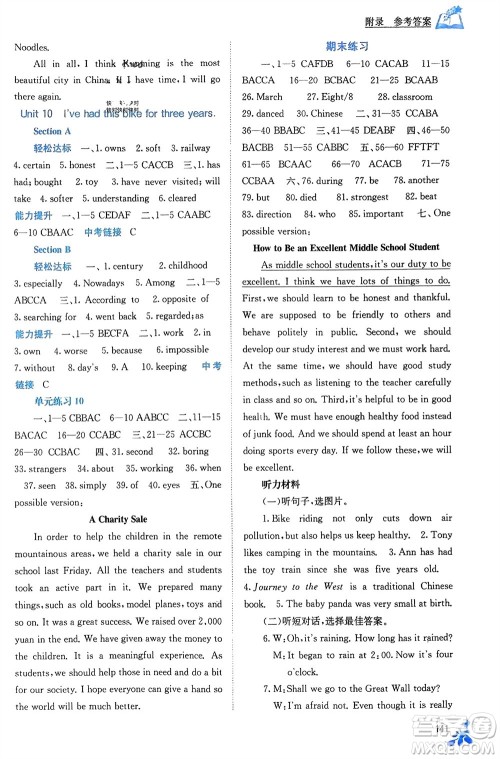 广西教育出版社2024年春自主学习能力测评八年级英语下册人教版参考答案 广西教育出版社2024年春自主学习能力测评八年级英语下册人教版参考答案