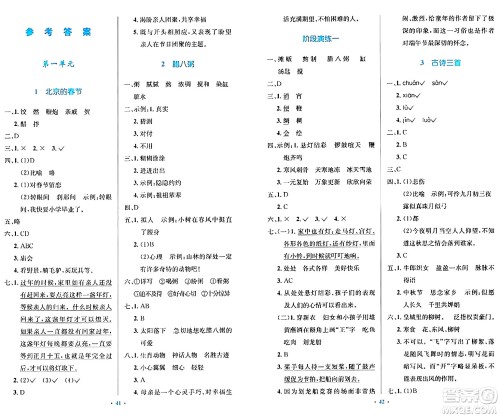 人民教育出版社2024年春小学同步测控优化设计六年级语文下册人教版内蒙古专版答案 人民教育出版社2024年春小学同步测控优化设计六年级语文下册人教版内蒙古专版答案