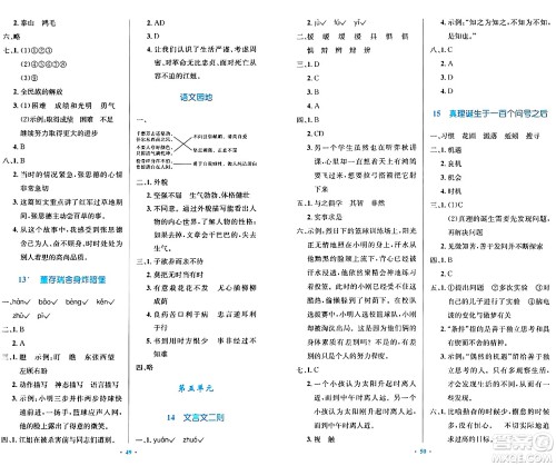 人民教育出版社2024年春小学同步测控优化设计六年级语文下册人教版内蒙古专版答案