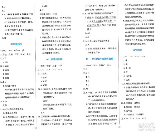 人民教育出版社2024年春小学同步测控优化设计六年级语文下册人教版内蒙古专版答案