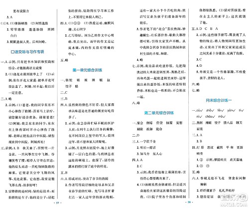 人民教育出版社2024年春小学同步测控优化设计六年级语文下册人教版内蒙古专版答案 人民教育出版社2024年春小学同步测控优化设计六年级语文下册人教版内蒙古专版答案