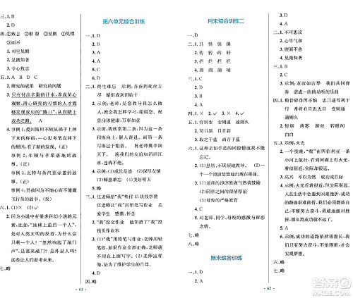 人民教育出版社2024年春小学同步测控优化设计六年级语文下册人教版内蒙古专版答案