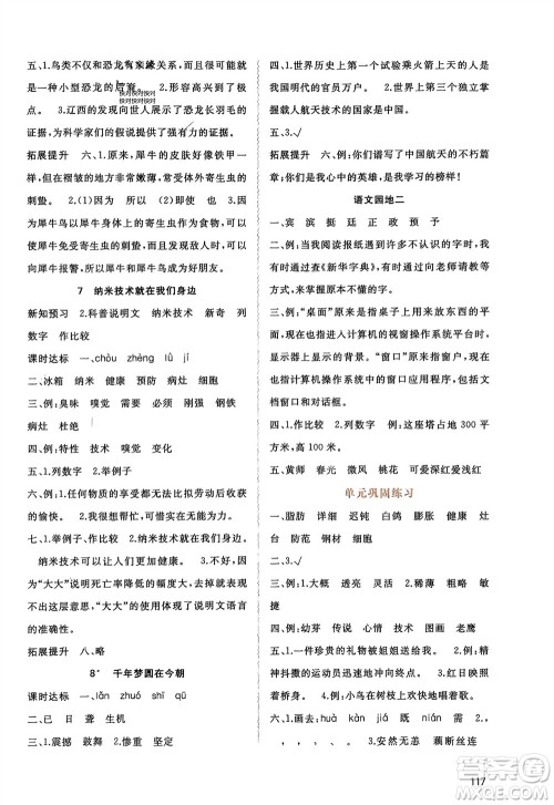 广西师范大学出版社2024年春新课程学习与测评同步学习四年级语文下册人教版参考答案