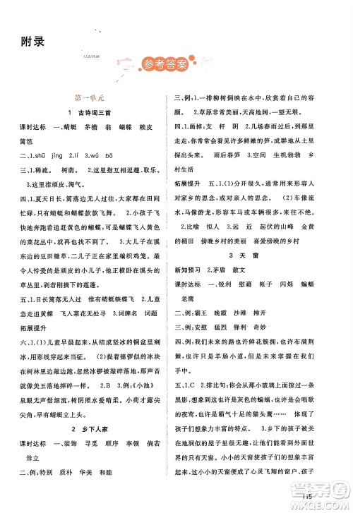 广西师范大学出版社2024年春新课程学习与测评同步学习四年级语文下册人教版参考答案