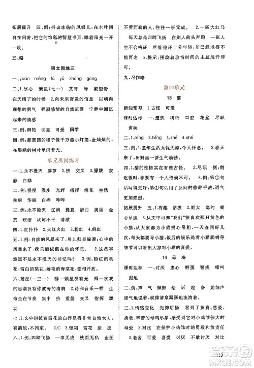 广西师范大学出版社2024年春新课程学习与测评同步学习四年级语文下册人教版参考答案