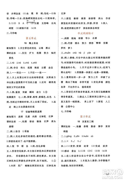 广西师范大学出版社2024年春新课程学习与测评同步学习四年级语文下册人教版参考答案