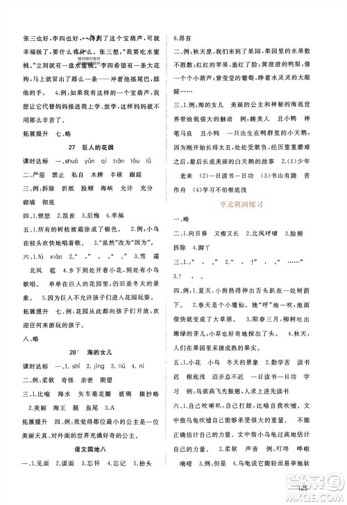 广西师范大学出版社2024年春新课程学习与测评同步学习四年级语文下册人教版参考答案