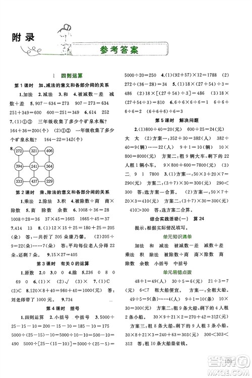 广西师范大学出版社2024年春新课程学习与测评同步学习四年级数学下册人教版参考答案