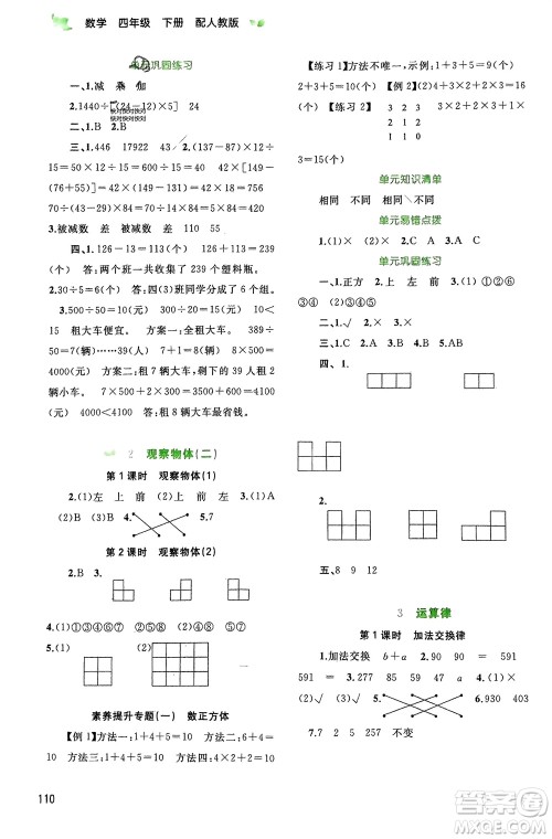 广西师范大学出版社2024年春新课程学习与测评同步学习四年级数学下册人教版参考答案