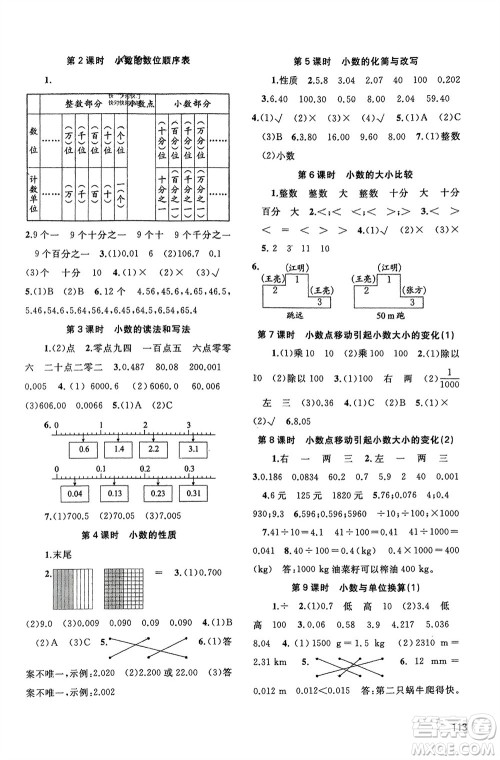 广西师范大学出版社2024年春新课程学习与测评同步学习四年级数学下册人教版参考答案