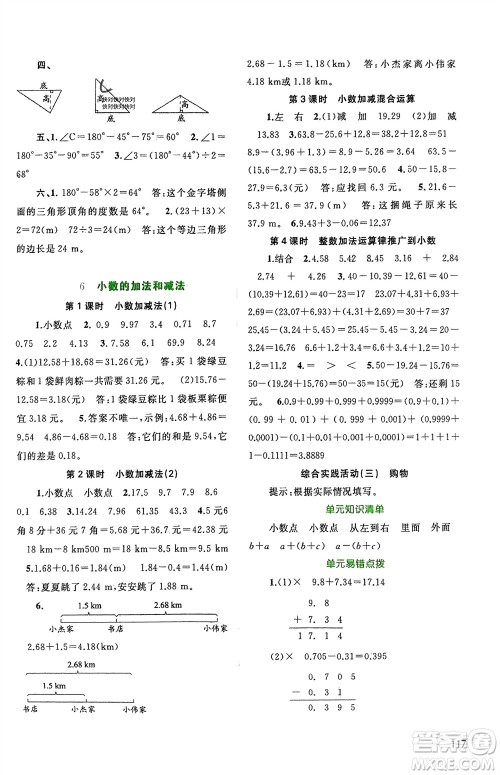 广西师范大学出版社2024年春新课程学习与测评同步学习四年级数学下册人教版参考答案