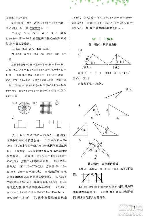 广西师范大学出版社2024年春新课程学习与测评同步学习四年级数学下册人教版参考答案