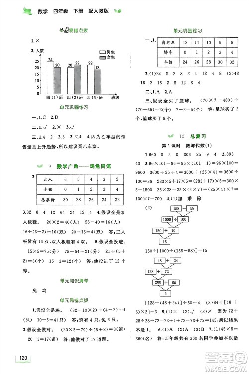 广西师范大学出版社2024年春新课程学习与测评同步学习四年级数学下册人教版参考答案