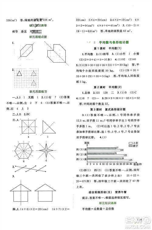 广西师范大学出版社2024年春新课程学习与测评同步学习四年级数学下册人教版参考答案