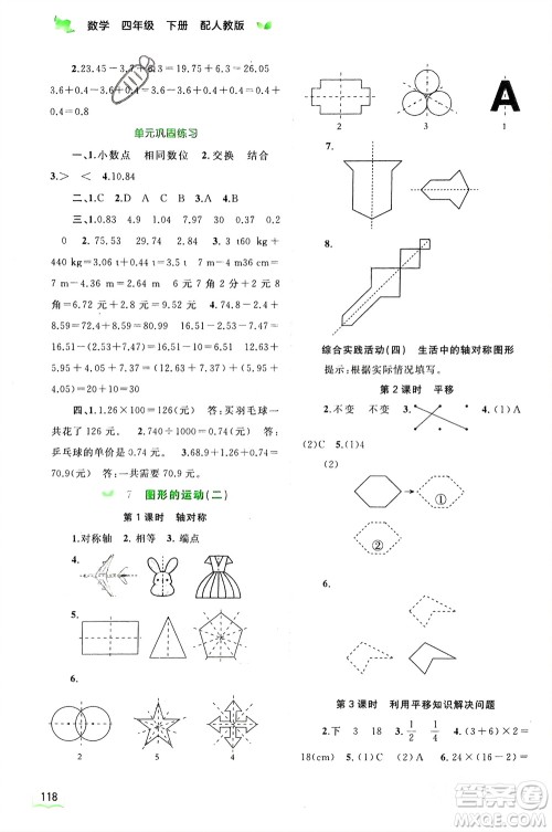 广西师范大学出版社2024年春新课程学习与测评同步学习四年级数学下册人教版参考答案