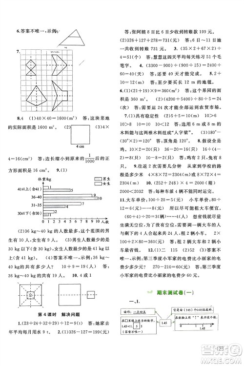 广西师范大学出版社2024年春新课程学习与测评同步学习四年级数学下册人教版参考答案