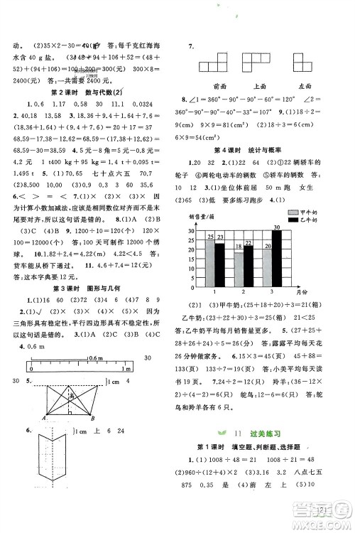 广西师范大学出版社2024年春新课程学习与测评同步学习四年级数学下册人教版参考答案