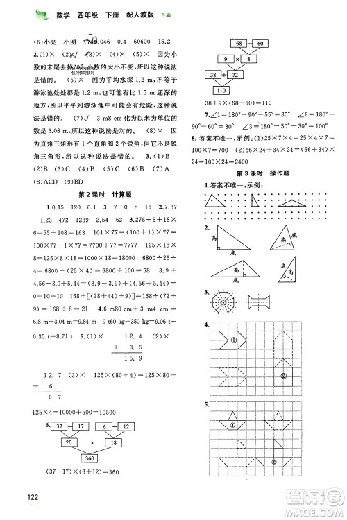 广西师范大学出版社2024年春新课程学习与测评同步学习四年级数学下册人教版参考答案