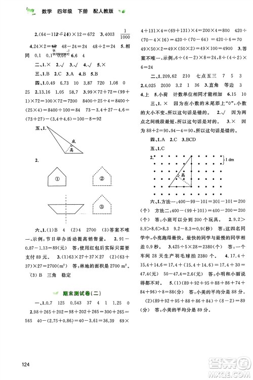 广西师范大学出版社2024年春新课程学习与测评同步学习四年级数学下册人教版参考答案