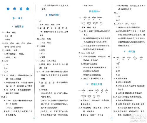 人民教育出版社2024年春小学同步测控优化设计五年级语文下册人教版内蒙古专版答案