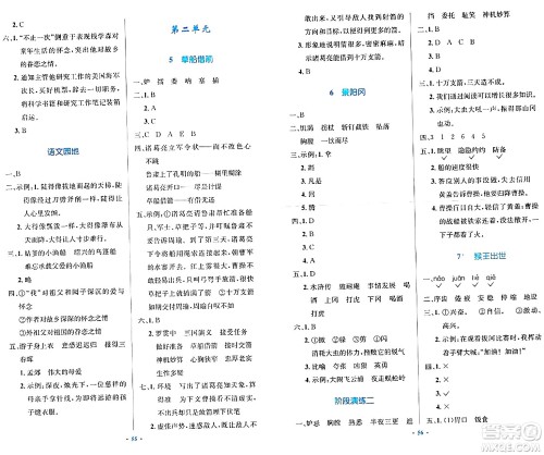 人民教育出版社2024年春小学同步测控优化设计五年级语文下册人教版内蒙古专版答案