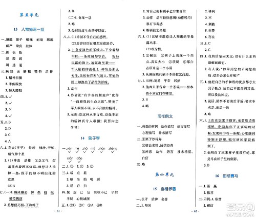 人民教育出版社2024年春小学同步测控优化设计五年级语文下册人教版内蒙古专版答案