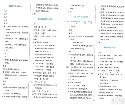 人民教育出版社2024年春小学同步测控优化设计五年级语文下册人教版内蒙古专版答案