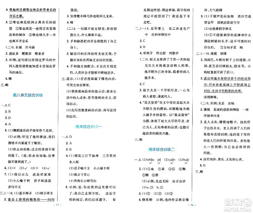 人民教育出版社2024年春小学同步测控优化设计五年级语文下册人教版内蒙古专版答案